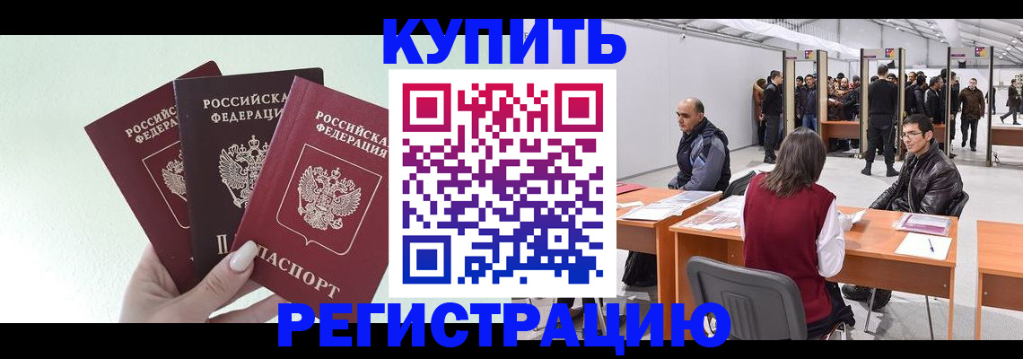 прописка от собственника в Кропоткине