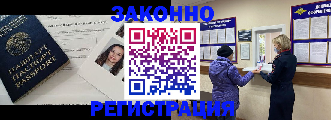 временная регистрация купить в Кропоткине