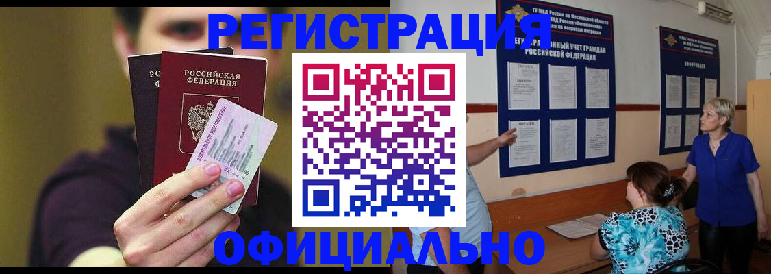 прописка законно в Кропоткине