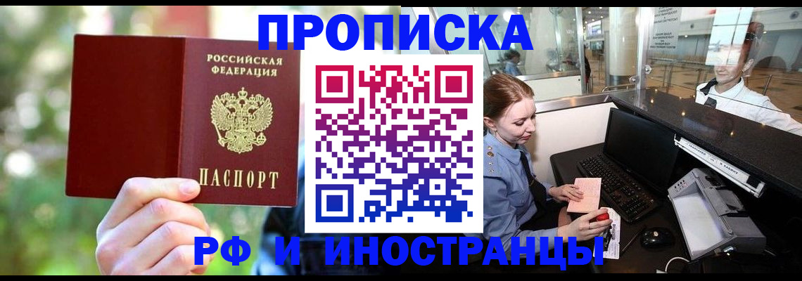 временная регистрация гарантия в Кропоткине