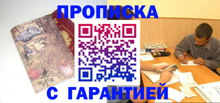 прописка в квартире в Кропоткине