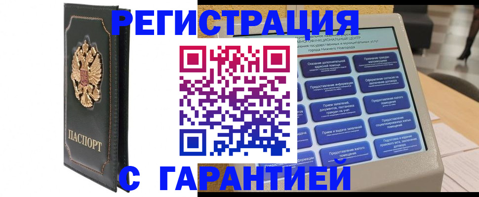 временная регистрация надежно в Кропоткине
