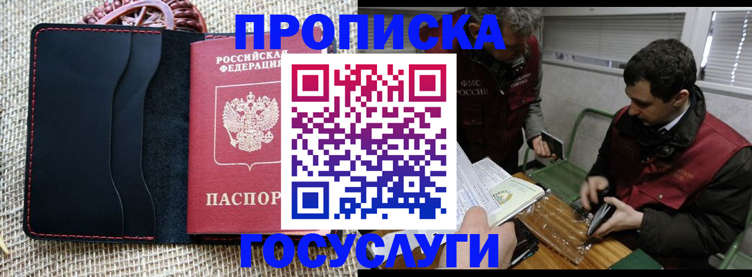 прописка для кредита в Кропоткине