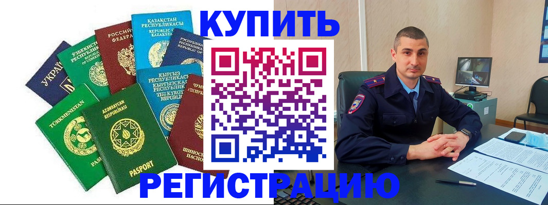 временная регистрация для всех в Кропоткине