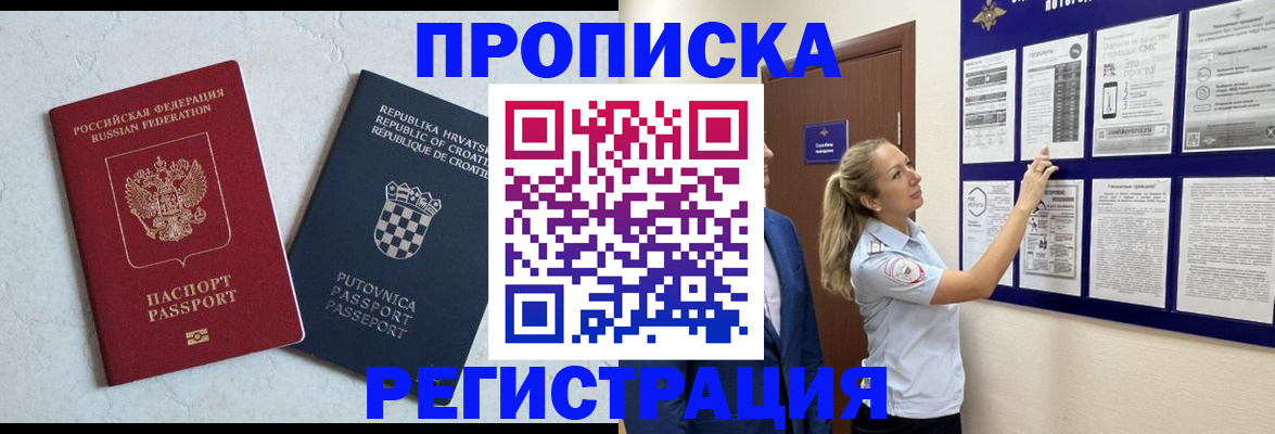 временная регистрация в Кропоткине